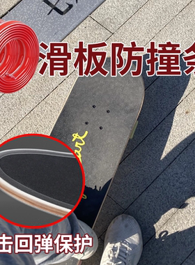 冲浪板透明防护条滑板防撞条