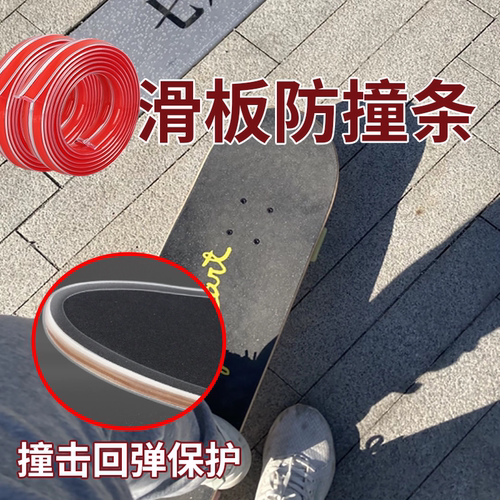 冲浪板透明防护条滑板防撞条