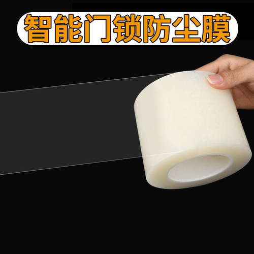 户外指纹智能门锁保护膜
