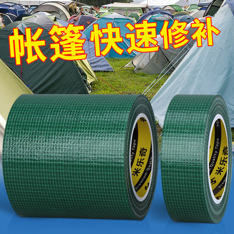篷布修补专用胶带帐篷出摊雨伞