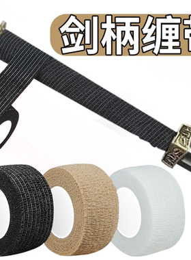 剑柄缠带缠刀绳刀把缠绳刀柄绑带把手绳子刀把布带缠绕刀柄缠绕带