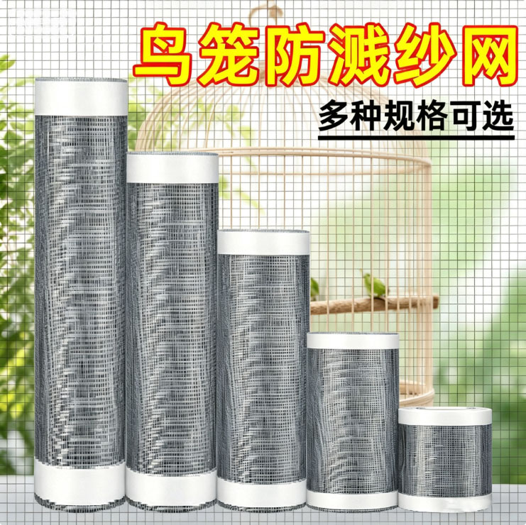 鹦鹉防飞羽撒食挡板围栏纱网罩鸟笼防溅纱网防洒罩衣方形圆形通用