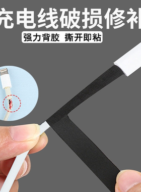 数据线破皮修复保护套