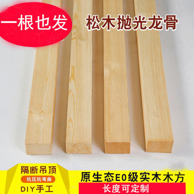 松木木板木方条子材料