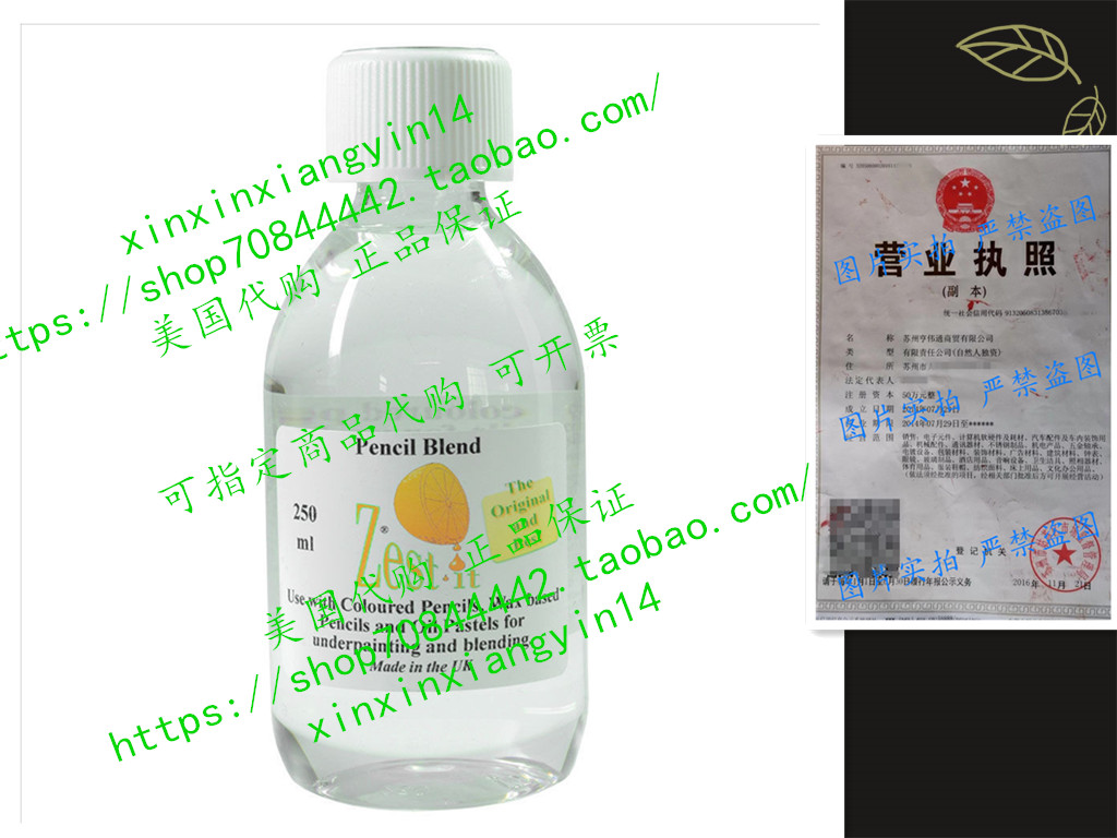在途 Zest It : Pencil Blend : 250ml