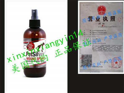 PetSilver Wound Spray with Chelated Silver. Rapid Healing8oz