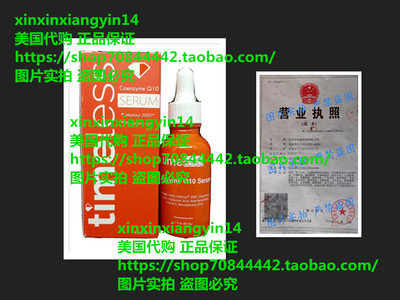 Timeless Skin Care COENZYME Q10 Serum Full Size (30ml)