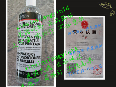 美国代购 Winsor & Newton Brush Cleaner & Restorer - 16 oz