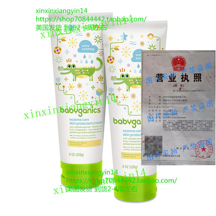 代 Babyganics Eczema Care Skin Protectant Cream, 8 oz 2pack