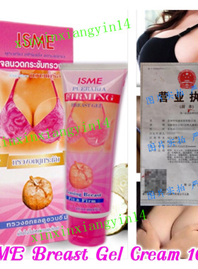 ISME Firming Breast Bust Gel Cream Pueraria Mirifica Enlarge