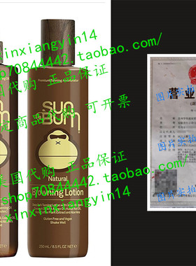代 Sun Bum Tanning (Tanning Oil and Tanning Lotion)