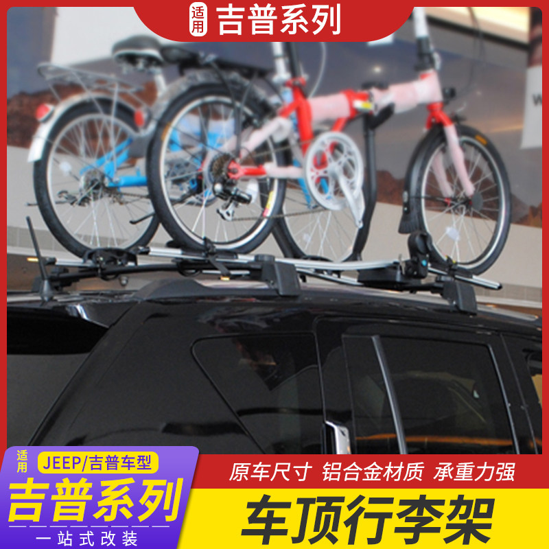 适用吉普指南者自由客大切诺基指挥官车顶棚承重行李架横杆改装件