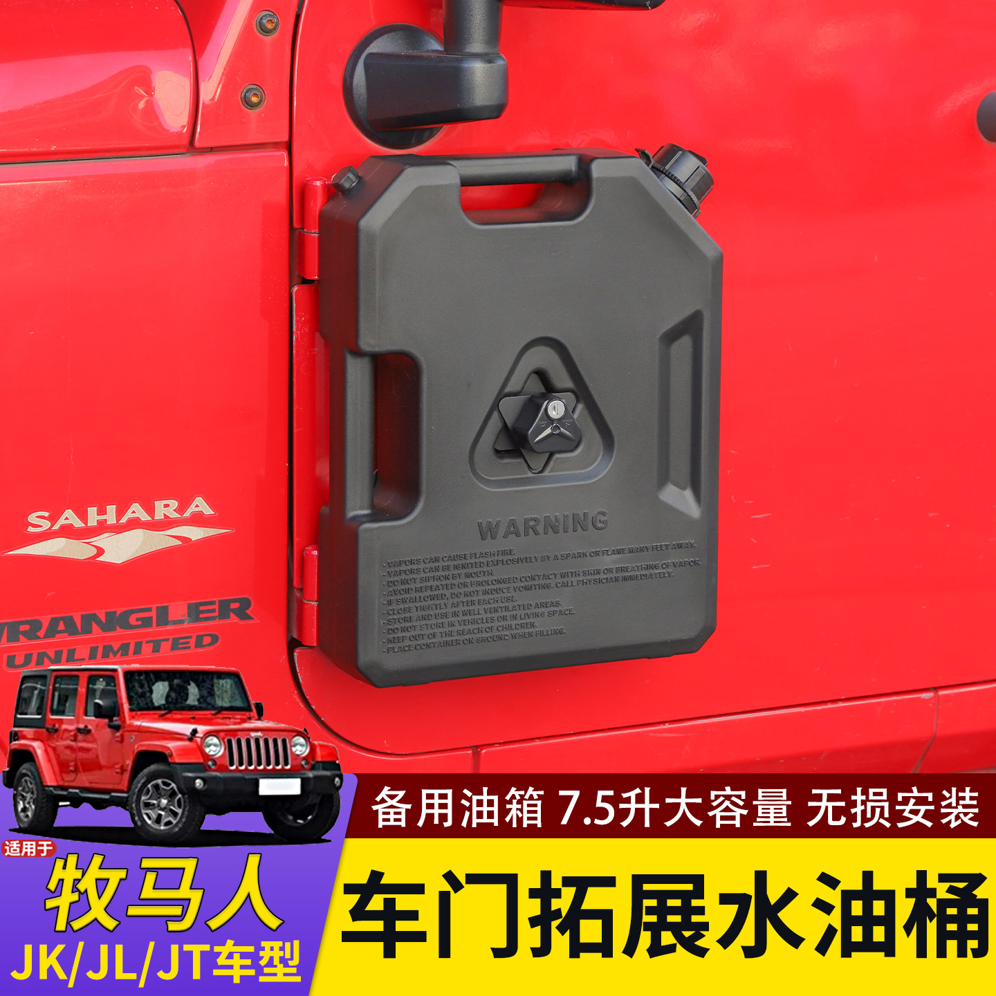 适用JK/JL牧马人改装车门水油桶拓展JT角斗士备用油箱壶加装配件