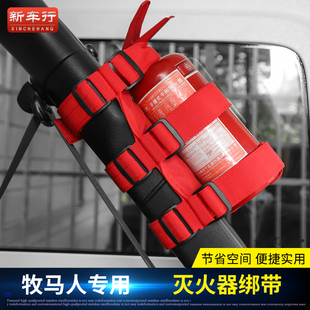 适用牧马人灭火器绑带支架手电筒固定套北京bj40水杯绑带改装 配件