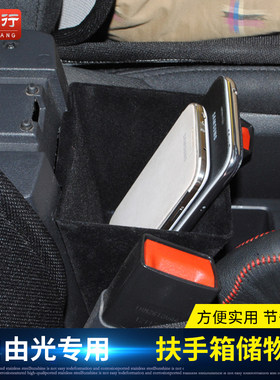 适用自由客改装件扶手箱储物盒