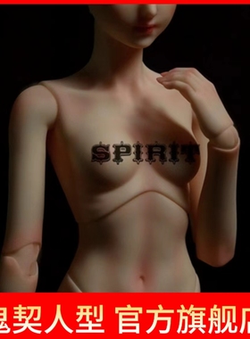 正版bjdSD娃娃鬼契人型1/3分sdgr女尺寸分段身体素体裸娃