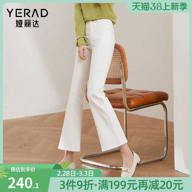 娅丽达白色三防微喇牛仔裤女显瘦九分裤子2024春季新款修身喇叭裤
