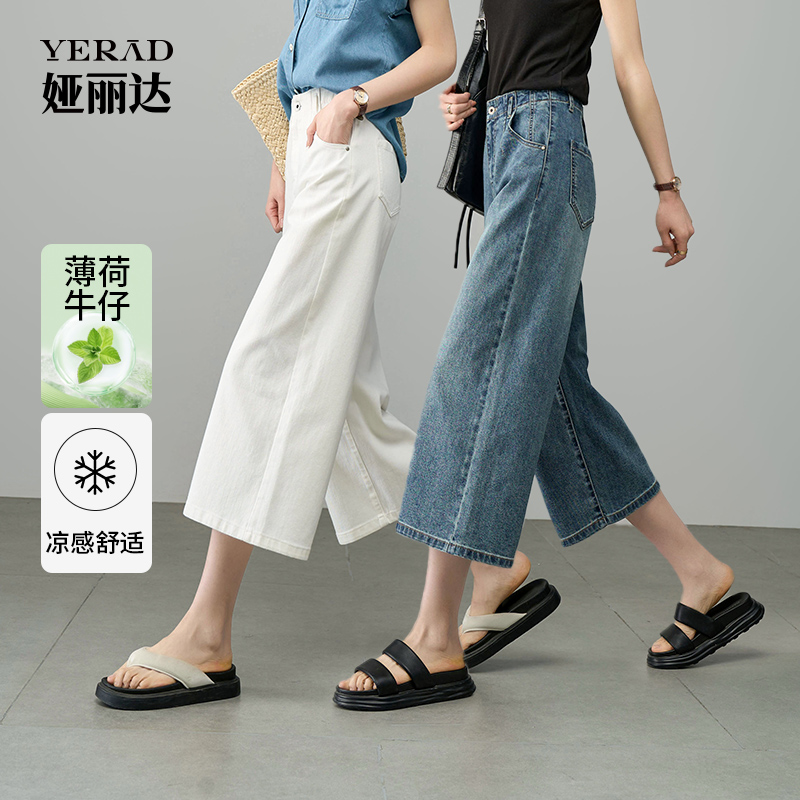 娅丽达七分阔腿牛仔裤女凉感薄款裤子2025夏季新款白色大码女裤潮