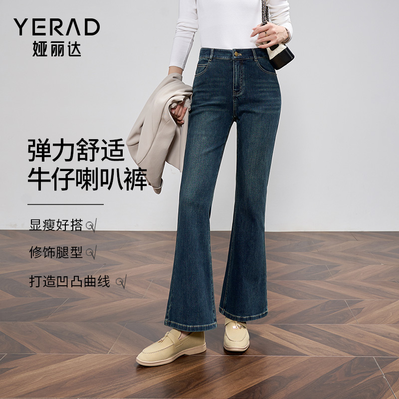 娅丽达显瘦微喇牛仔裤