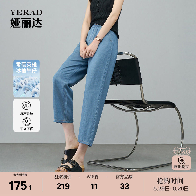 娅丽达莱赛尔天丝牛仔裤女小个子九分哈伦裤2025夏季新款白色裤子
