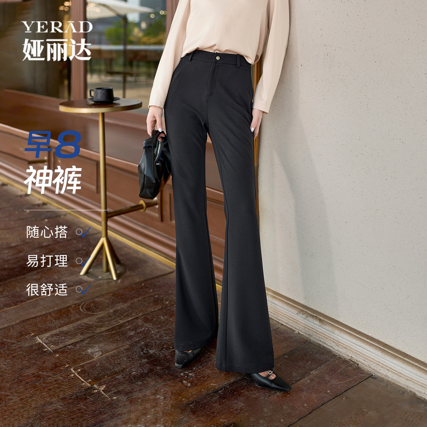 【早八神裤】娅丽达弹力微喇裤女2025秋季新款休闲裤子黑色喇叭裤