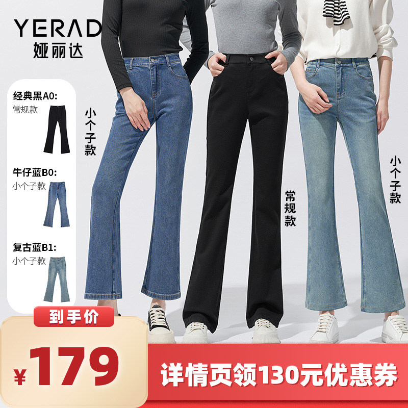 【所有女生的衣橱直播间】春新品娅丽达高腰喇叭显瘦牛仔裤