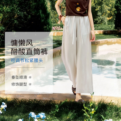 娅丽达醋酸夏薄垂坠阔腿九分女裤