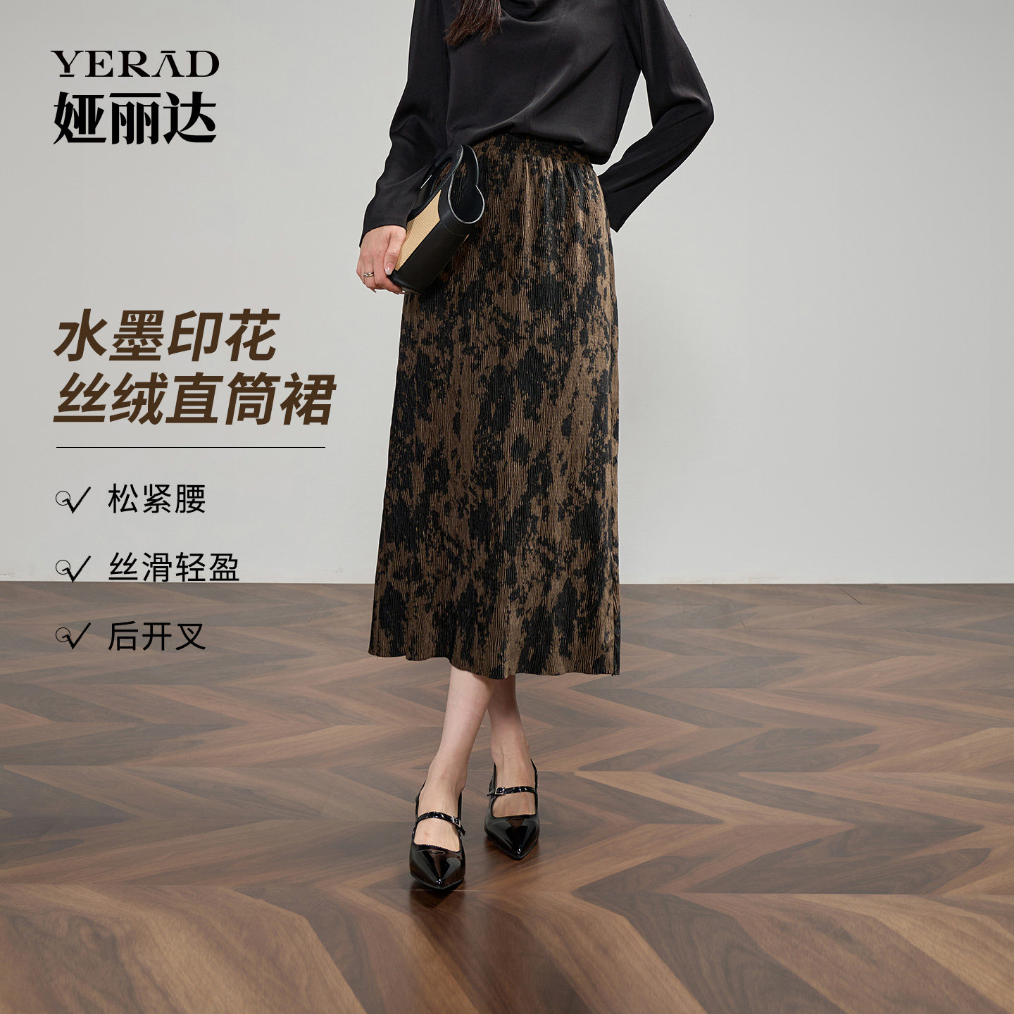 娅丽达休闲复古水墨印花丝绒半身裙女秋季新款裙子松紧腰直筒裙