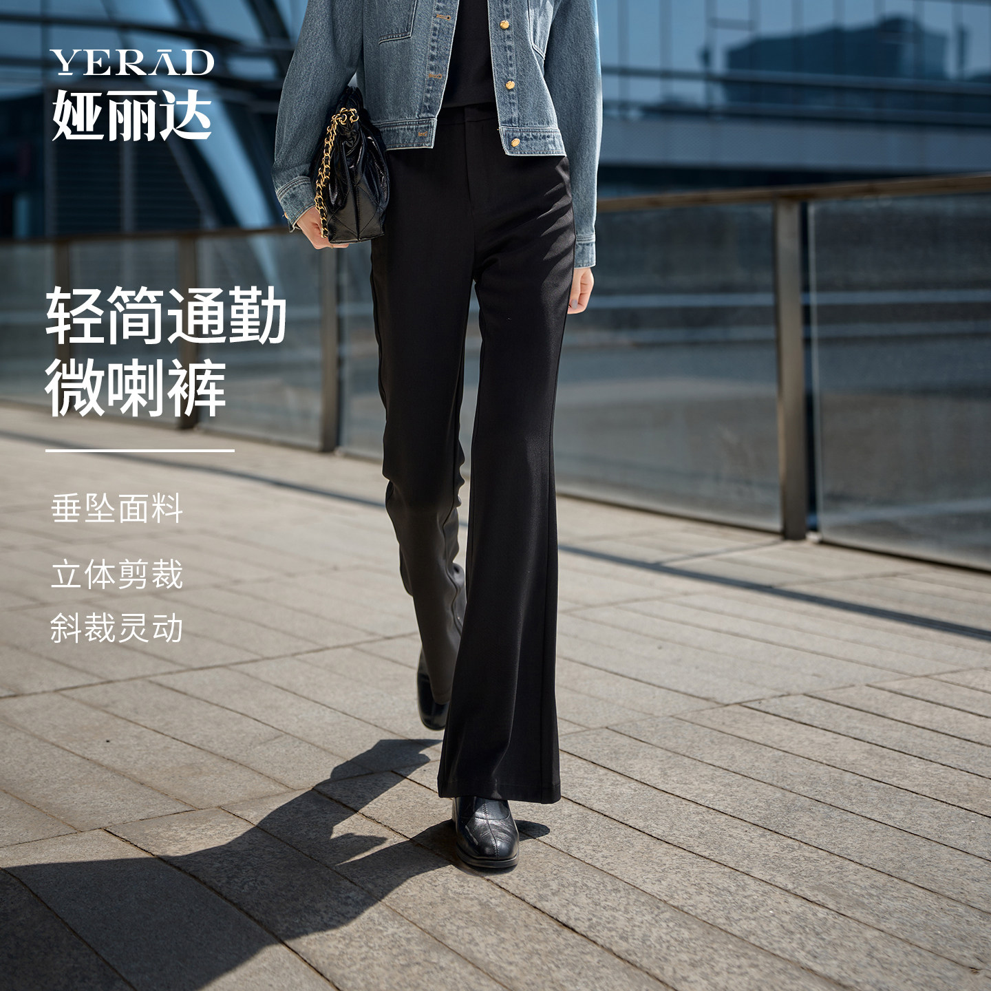 娅丽达通勤微喇裤女2025秋新款显瘦休闲黑色拖地喇叭裤微弹长裤子