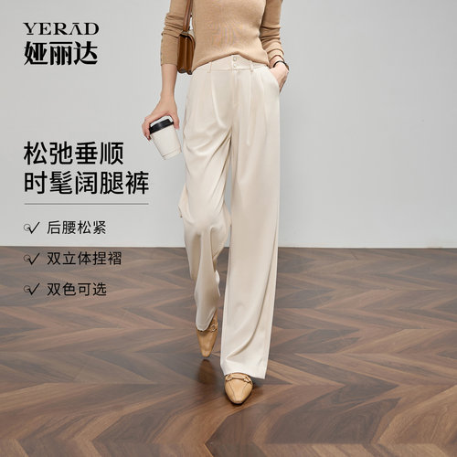 娅丽达垂顺拖地阔腿裤女新款