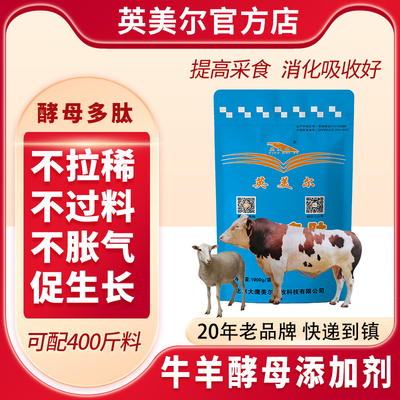 英美尔牛羊驴鹿兽用饲料