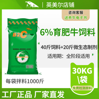 英美尔牛饲料牛生命密码预混料
