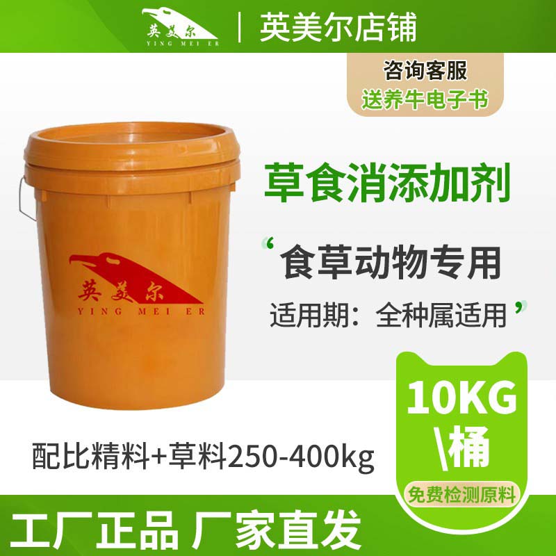 英美尔草食动物开胃消食添加剂