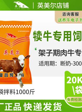 英美尔牛饲料犊牛预混料