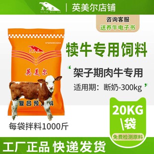 英美尔犊牛预混料犊牛快长饲料牛专用饲料小牛犊非颗粒料架子期