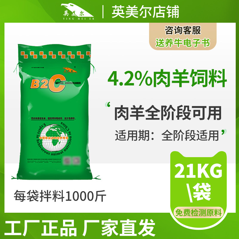 英美尔羊专用饲料育肥羊全阶段预混料添加剂正品包邮厂家直销快递