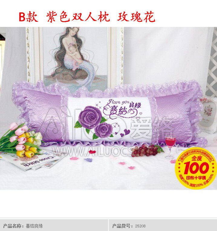双人枕套新款十字绣线绣蕾丝花边婚庆家纺25208喜结良缘套件卧室