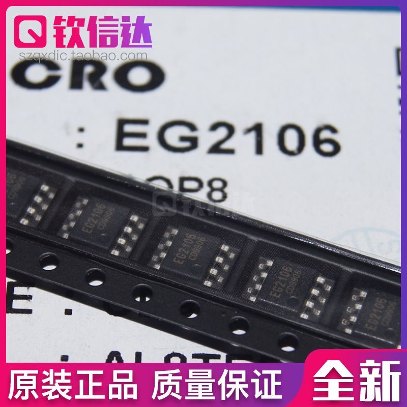 全新原盘装EG2106 新版SOP驱动芯片代替IR2101S FAN7842 IR2106S