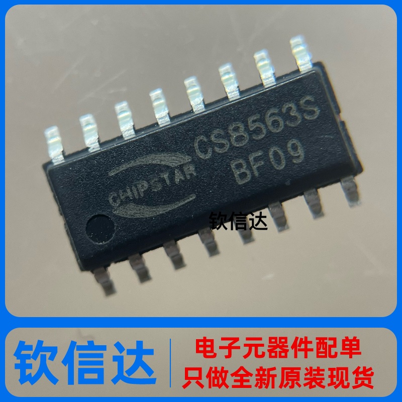 CS8563S CS8563 音频放大器D类功放芯片 贴片SOP-16 全新原装