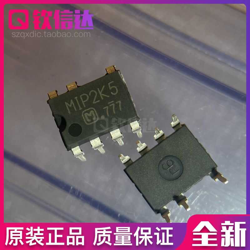 MIP2K5 全新 电源芯片集成块 直插件 DIP-7 可直拍
