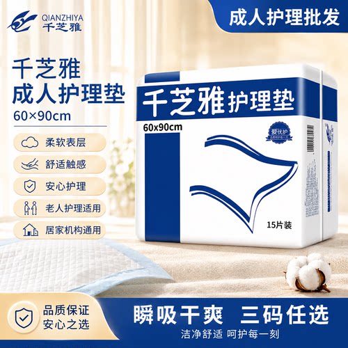 千芝雅成人护理垫60*90整箱