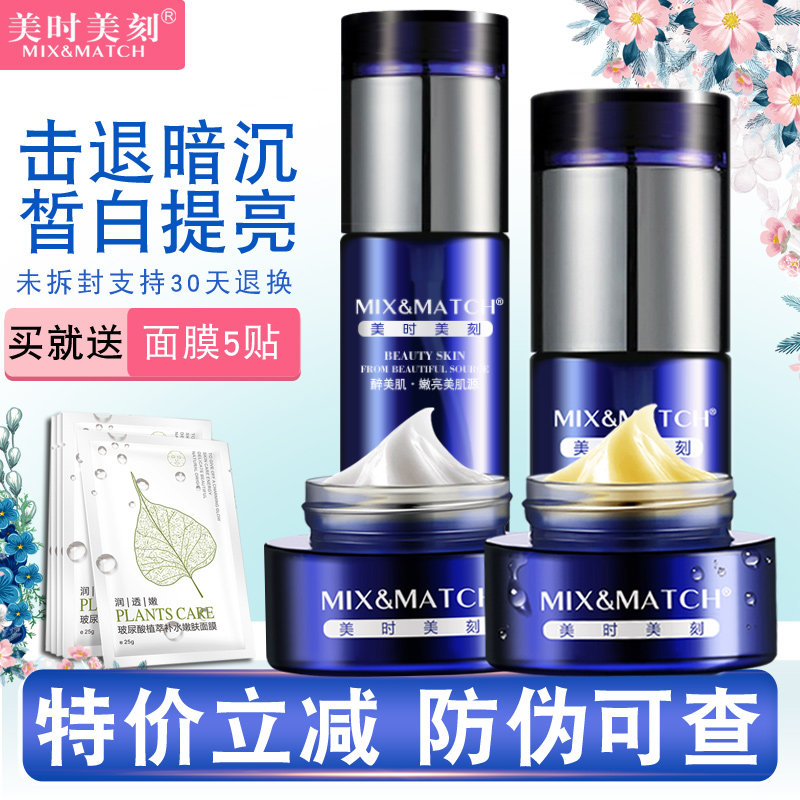 美时美刻素肌时刻焕采晚霜日霜修护液柔正品02皙露套装皙亮组合套