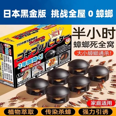 无毒家用全窝端强效日本蟑螂药