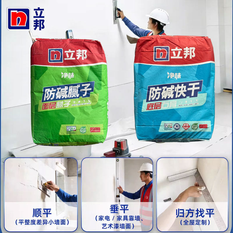 立邦防碱快干找平腻子粉净味面层