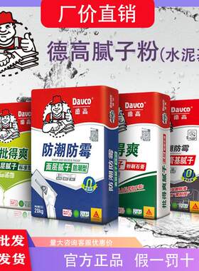 腻子粉防霉耐水防潮防水抗裂德高