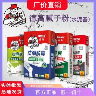 德高腻子粉腻子批墙家用墙面内墙防霉耐水防潮外墙找平防水抗裂