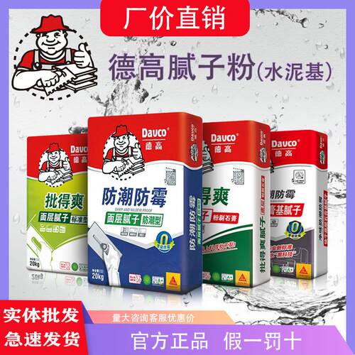腻子粉防霉耐水防潮防水抗裂德高