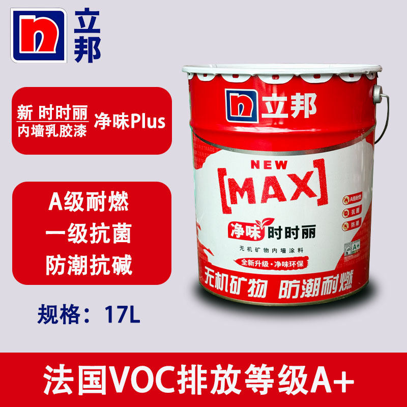 立邦专业乳胶漆室内墙面漆家用环保水性修补翻新自刷涂料