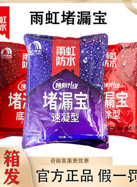 雨虹防水堵漏宝补漏修补胶泥上海