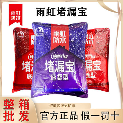 堵漏王速凝型水泥地面修补卫生间防水不漏补漏胶泥堵漏宝